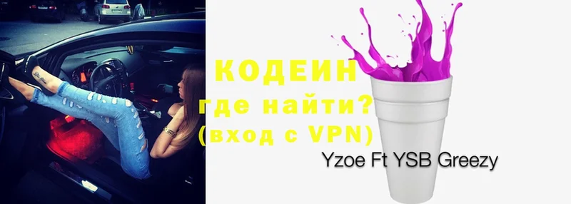 Кодеин Purple Drank  Отрадная 