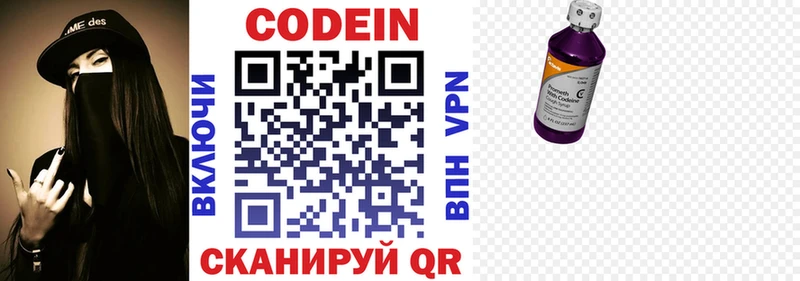 Кодеин напиток Lean (лин)  Отрадная 